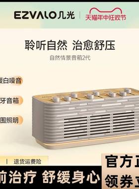 EZVALO/几光 LASM01二代自然情景音箱白噪音解压睡眠家用户外蓝牙
