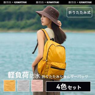 日本kawatani香羽谷超轻双肩包户外运动旅行骑行防水背包登山