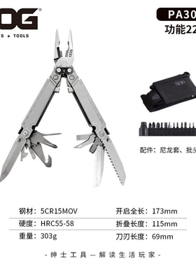 SOG索格 PA3001/3002 快开多功能钳户外求生21功能组合工具钳