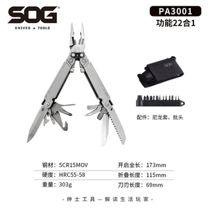 SOG索格 PA3001/3002 快开多功能钳户外求生21功能组合工具钳