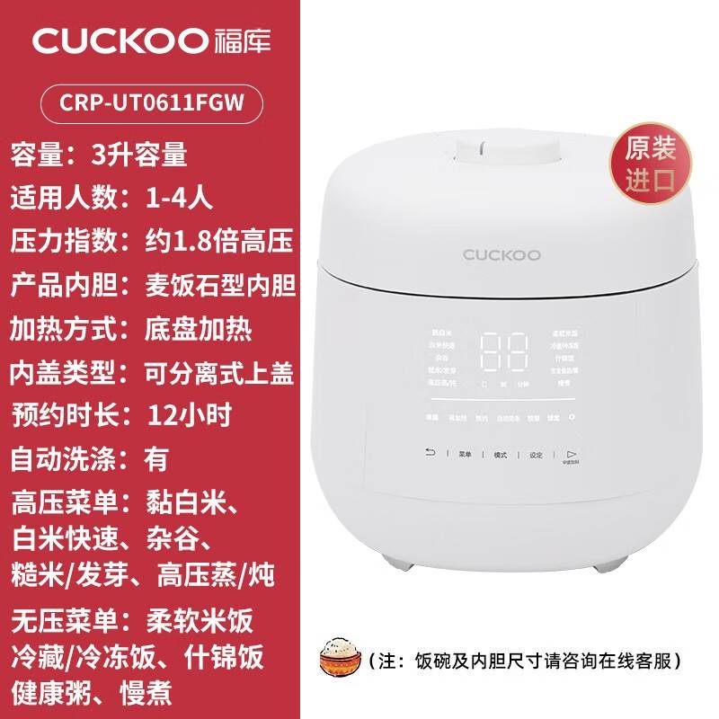 福库CRP-UT0611FGW韩国进口电饭煲3升高压无压切换锅不粘锅内胆