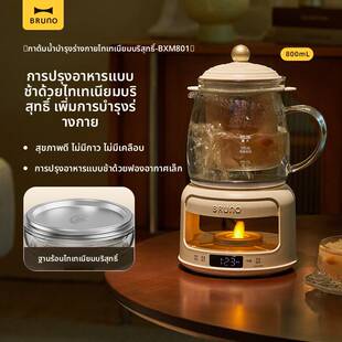 BRUNO烛光养生壶纯钛炖煮一体家用多功能小型办公室煮茶电热水壶