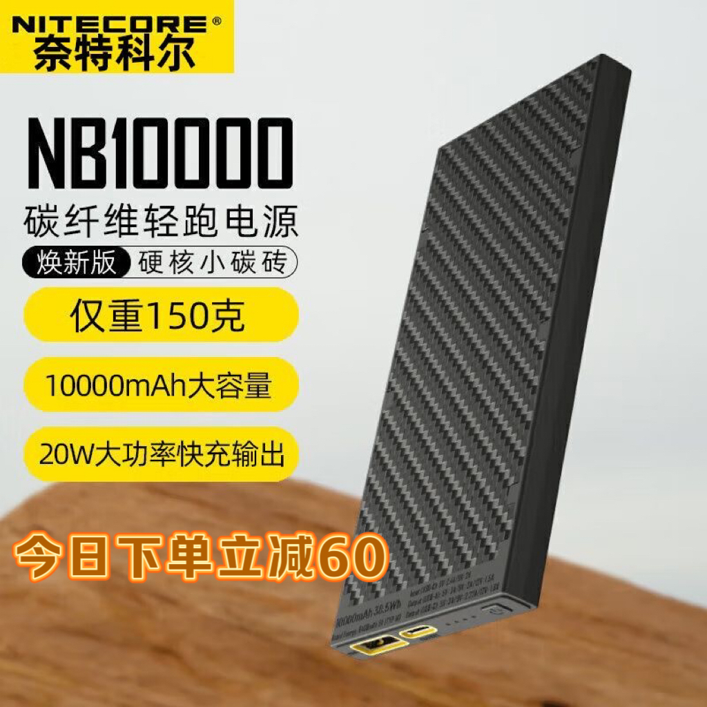 NITECORE奈特科尔NB10000碳纤维毫安20W快充移动电源充电宝户外 3C数码配件 移动电源 原图主图