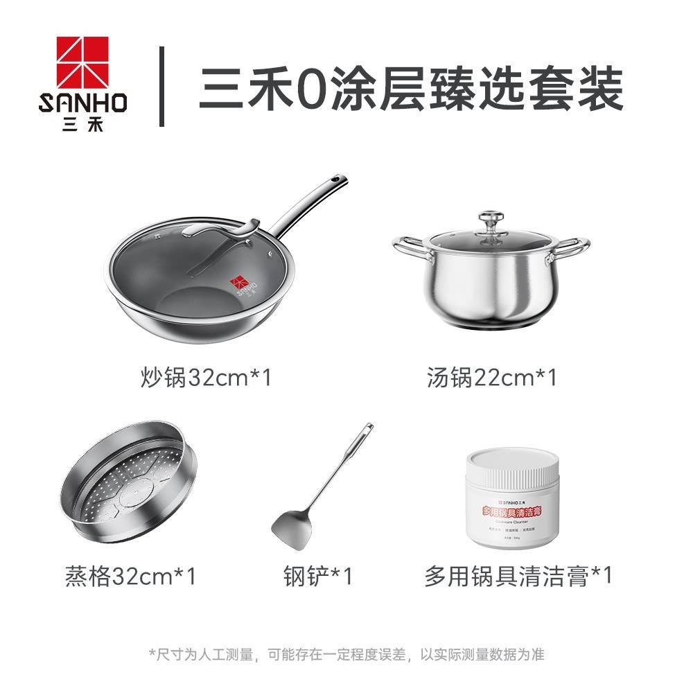 三禾0涂层不粘锅甄选套装炒锅不锈钢汤锅蒸屉钢铲清洁膏5件套