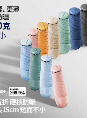 台湾贝诗超轻五折130g15cm素色超强防紫外线遮阳伞防晒晴雨伞包邮