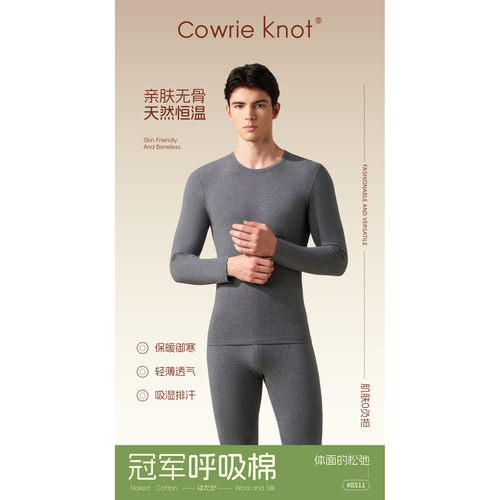 质量很好穿着很舒服Cowrie Knot超薄暖氧亲肤保暖套装单裤男93棉