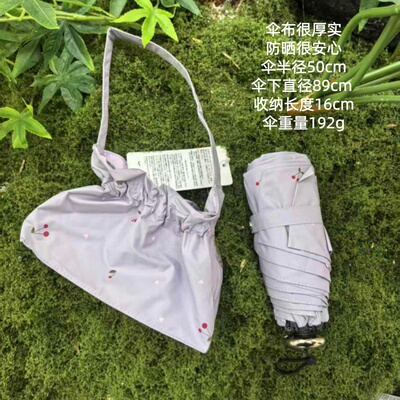 你的花樱桃防晒伞超轻超小