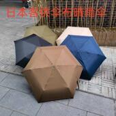 日本客供伞布晴雨两用三折加大防紫外线遮阳太阳伞雨伞晴雨两用
