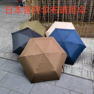 日本客供伞布晴雨两用三折加大防紫外线遮阳太阳伞雨伞晴雨两用