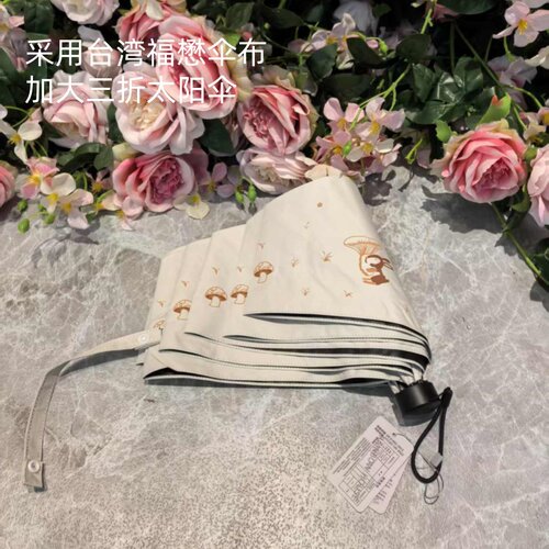 新款彩虹屋福懋黑胶三折轻量加大伞面防晒防紫外线遮阳太阳伞晴雨