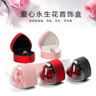 爱心永生花首饰盒礼盒耳钉吊坠包装盒结婚戒指项链盒情人节玫瑰花