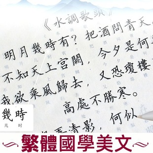 繁体字练字帖简体字繁体字对照表香港台湾繁体字国学经典常用字本