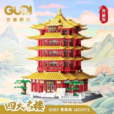 古迪积木典藏版四大名楼积木送灯带 黄鹤楼滕王阁儿童拼装玩具6岁