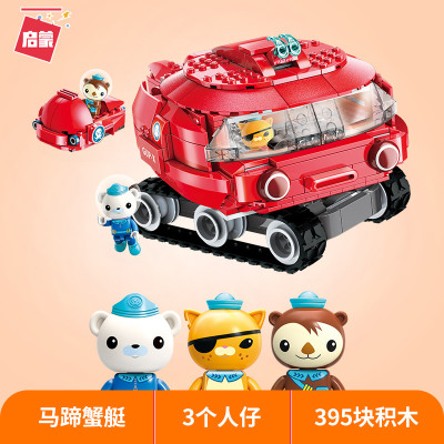 启蒙海底小纵队玩具8岁积木礼物