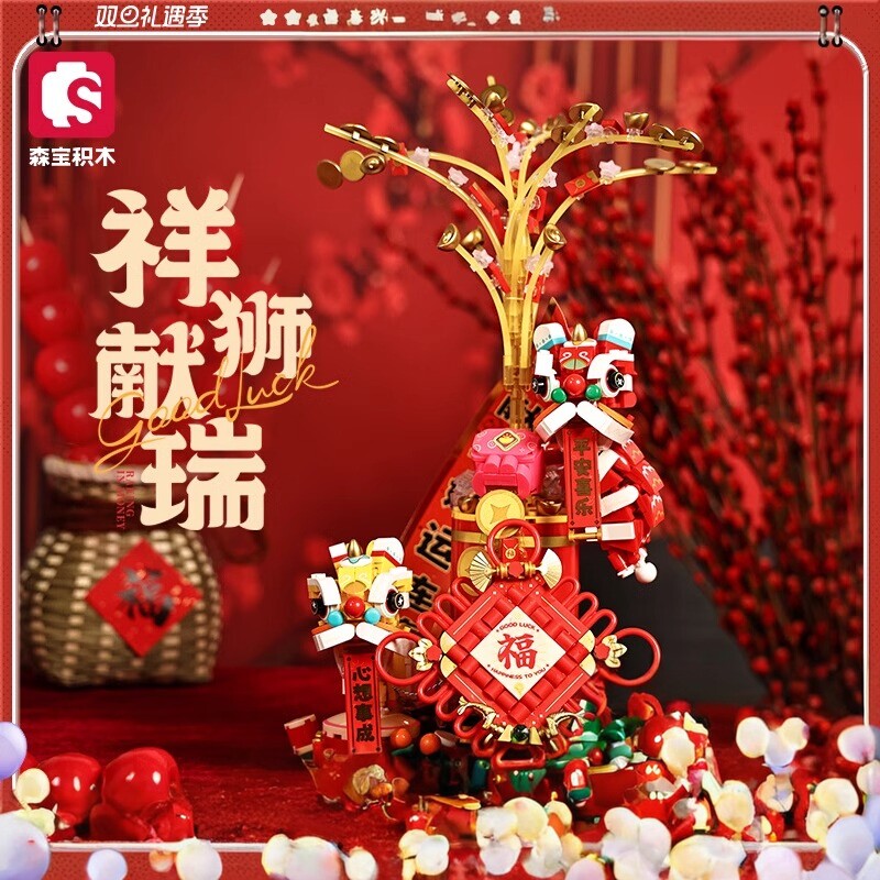 森宝积木拼装积木新居新年摆件