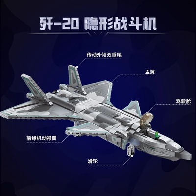 启蒙拼装玩具歼20战斗机模型积木