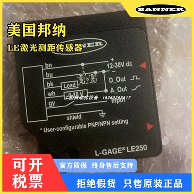 BANNER邦纳LE250I/LE250IQ/LE550IQ激光传感器光电开关传感器