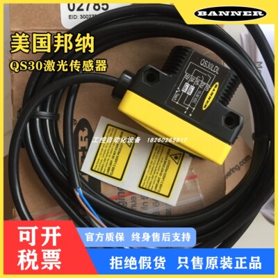 BANNER邦纳QS30LD/QS30LDQ/QS30LD激光直反光电开关传感器
