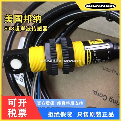 BANNER邦纳S18UBA/S18UIA/S18UUA/S18UBAQ超声波检测传感器