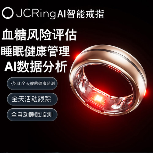 友宏JCRingX2BAI智能戒指新年礼物电子测血糖监测指环睡眠健康血氧心率数据运动防水无线指环insix三星可用