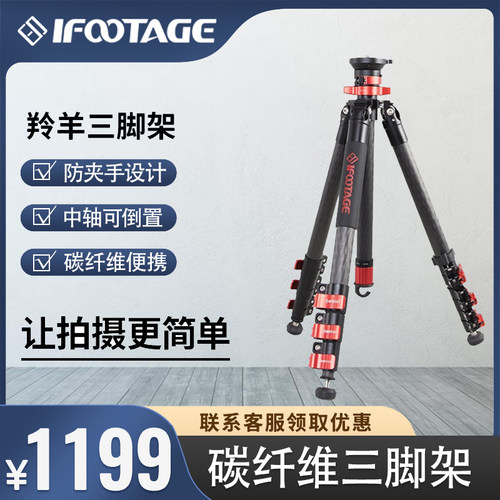印迹印迹羚羊三脚架TC5S