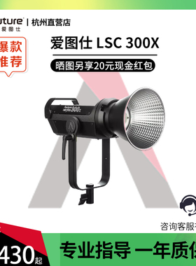 爱图仕300DII升级款LS C 300X双色温大功率补光调色温绿幕直播常亮灯专业户外拍照柔光服装美食珠宝影视灯