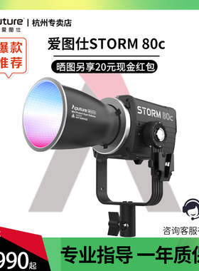 Aputure/爱图仕 STORM 80c 全彩摄影补光灯 80W户外直播视频拍摄常亮灯 发丝氛围造型灯
