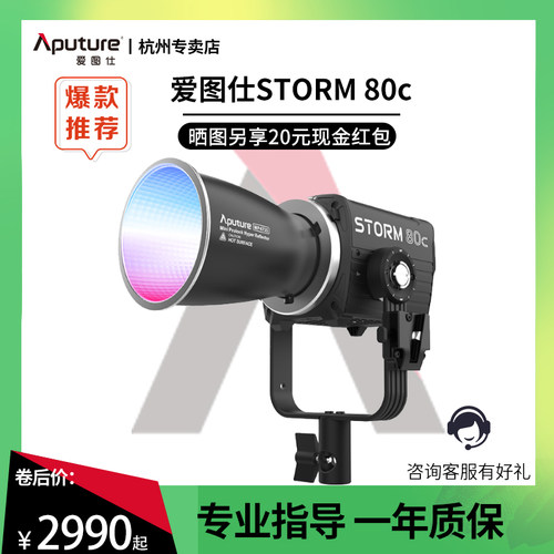 爱图仕STORM80c全彩摄影补光灯