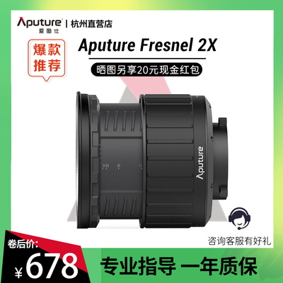 爱图仕菲涅尔Fresnel2X变焦透镜