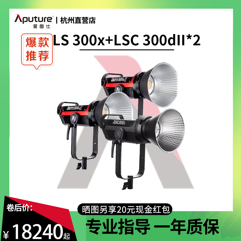 爱图仕LS300dII300x人像补光灯