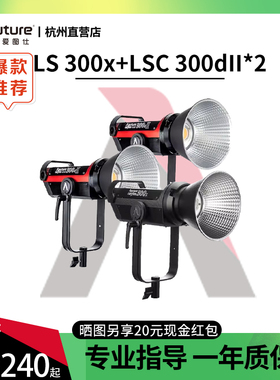 爱图仕LS300dII 300x调色温直播主播灯美颜补光灯摄影摄像led灯 户外室内人像柔光发丝拍照便捷拍摄打光灯