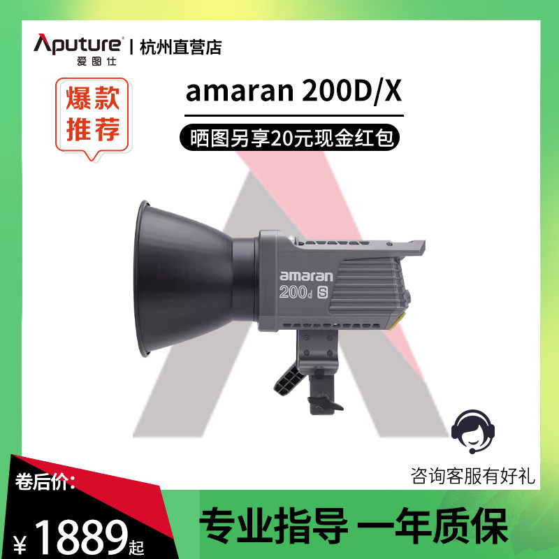 Aputure 爱图仕 amaran 艾蒙拉 200d 200x 高亮美颜淘宝抖音直播补光灯摄影摄像影棚灯250w常亮视频灯套装