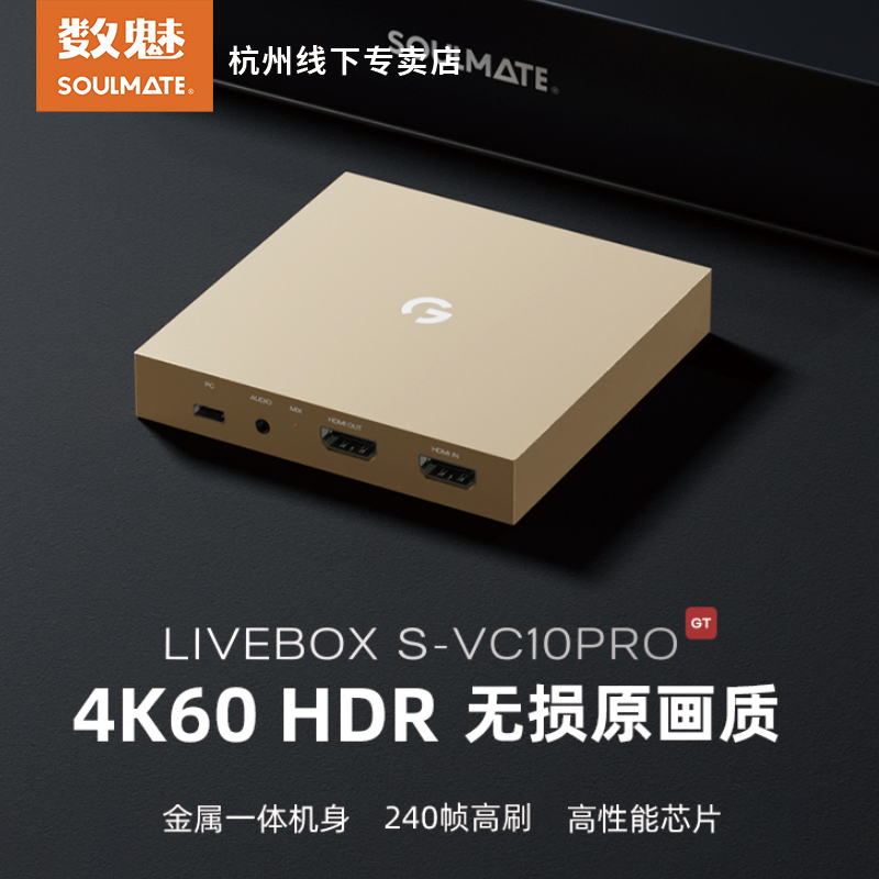 数魅VC10Pro GT探索版4k60采集卡相机直播视频录制ps5/ipad平板手游吃鸡相机摄像机