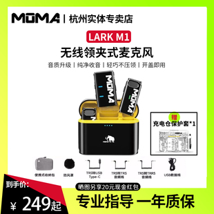 猛玛lark m1无线领夹式麦克风收音麦器录音直播设备手机降噪猛犸