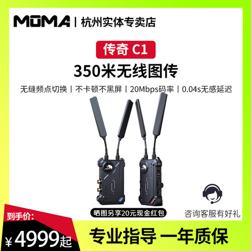 猛玛传奇C1无线图传350米监看