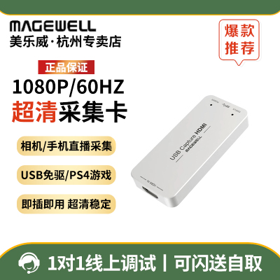 美乐威gen2免驱高清视频采集卡