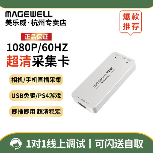 美乐威gen2免驱高清视频采集卡