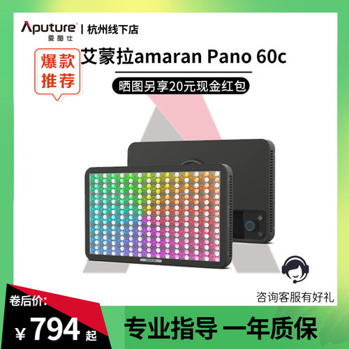 艾蒙拉amaranPano60c轻便补光灯