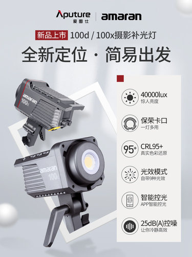 爱图仕艾蒙拉100系列补光灯