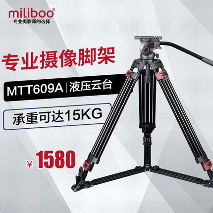 miliboo米泊铁塔MTT609A专业摄像机三脚架单反液压阻尼相机三角架摄影摄像支架微电影广播广电视频三角架