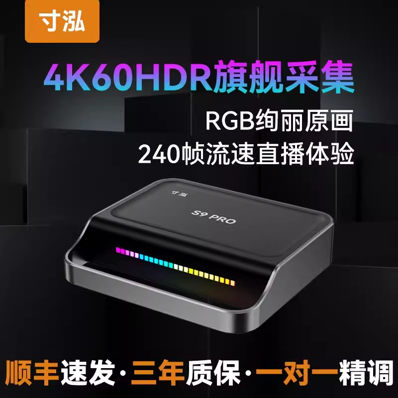 寸泓4K60HDR高清抖音直播游戏视频采集卡hdmi相机手机ipad录制器