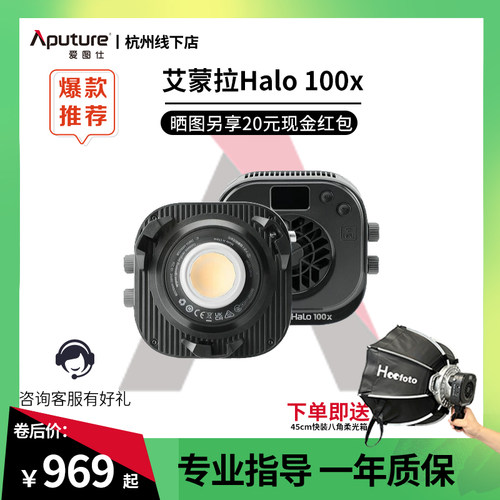 爱图仕Halo100x色温可调补光灯