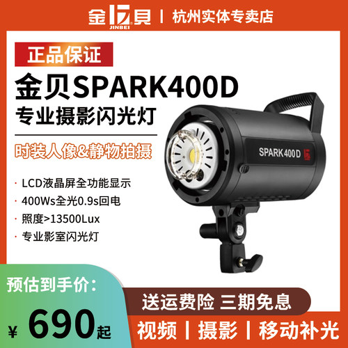 金贝静物证件人像摄影补光灯