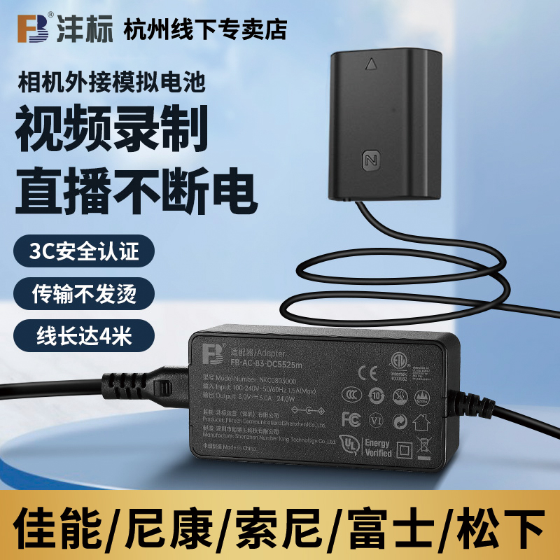 沣标相机外接电源视频直播供电