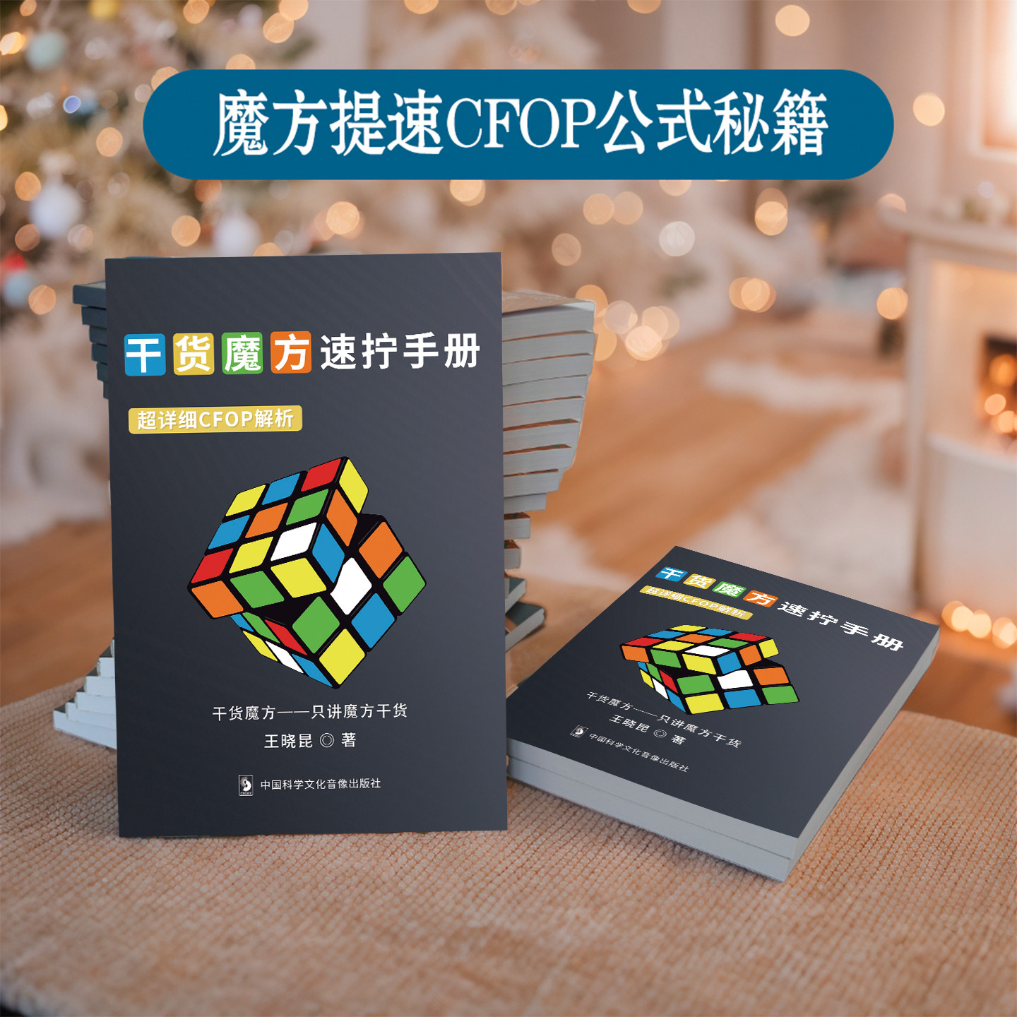 三阶魔方速拧手册图解顺逆版公式专用秘籍CFOP教程魔方提速教材