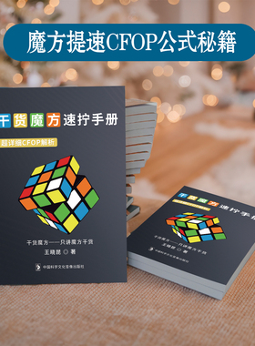 三阶魔方速拧手册图解顺逆版公式专用秘籍CFOP教程魔方提速教材