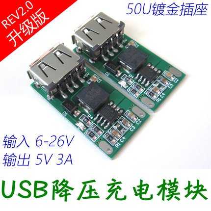 12V/24V转5V 3A DC-DC 车载充电 降压稳压 USB充电模块
