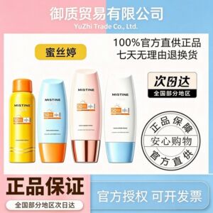 【品牌授权】Mistine蜜丝婷防晒霜喷雾小黄帽小蓝帽粉帽隔离防晒