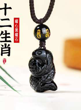 天然黑曜石十二生肖吉祥钥匙扣