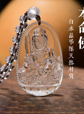 白水晶吊坠本命佛项链七夕礼物